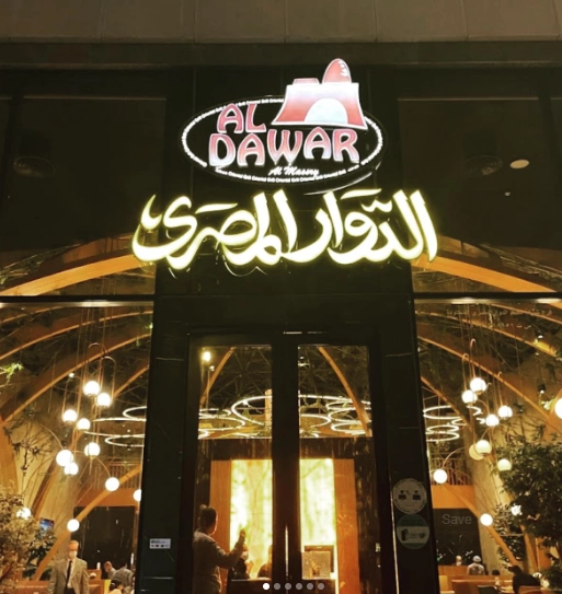 منيو مطعم الدوار المصري قائمة اسعار عربي aldawaralmasry menu