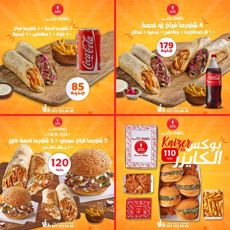 قائمة شاورما حلب, رقم الأسعار, فروع, عروض, وجبة مصر aleppos shawerma menu egypt