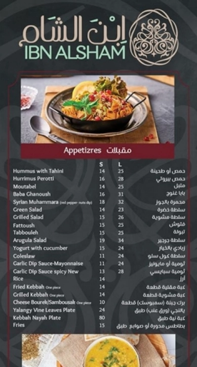 قائمة ابن الشام, رقم الأسعار, فروع, عروض, وجبة مصر Ibn AlSham menu egypt