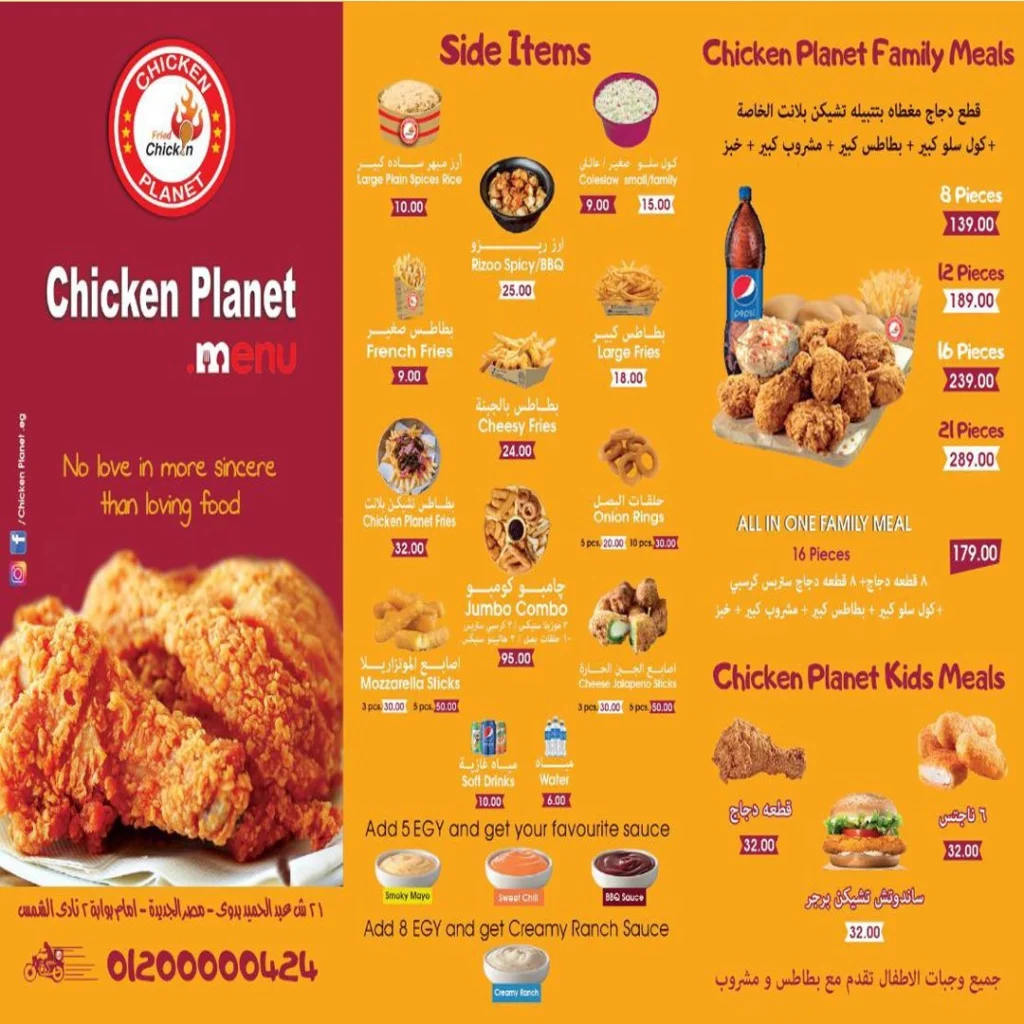 قائمة تشيكن بلانت, رقم الأسعار, فروع, عروض, وجبة مصر chicken planet menu egypt