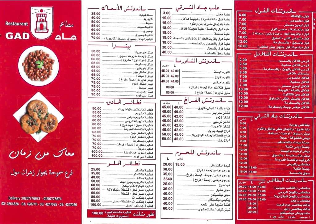 قائمة جاد, رقم الأسعار, فروع, عروض, وجبة مصر GAD menu egypt