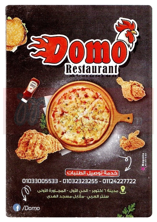 قائمة دومو, رقم الأسعار, فروع, عروض, وجبة مصر domo menu egypt