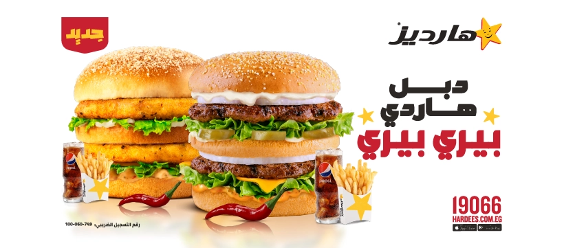 قائمة هارديز, رقم الأسعار, فروع, عروض, وجبة مصر hardees menu egypt